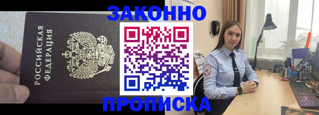 прописка паспорт в Солнечногорске