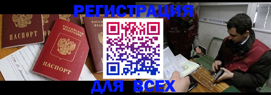 прописка в Солнечногорске