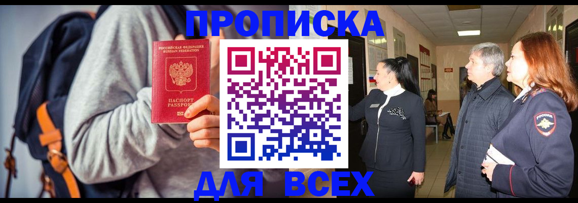 где прописаться в Солнечногорске