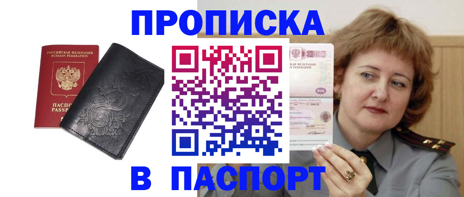 прописка гарантия в Солнечногорске