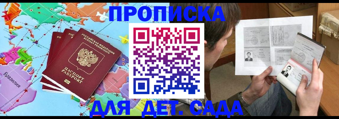 прописка гарантия в Солнечногорске