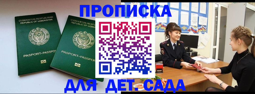 временная регистрация для школы в Солнечногорске