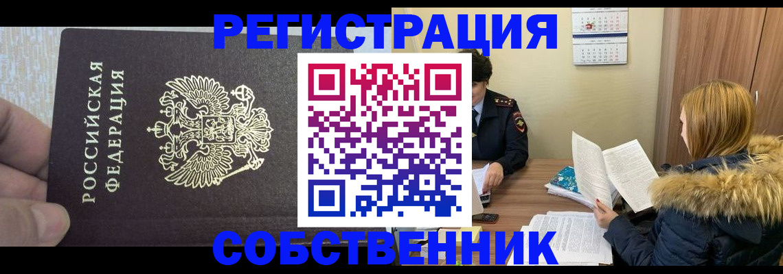 временная регистрация для всех в Солнечногорске